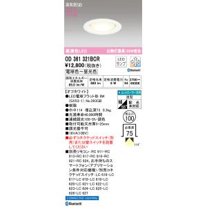 オーデリック OD361321BCR ダウンライト LEDランプ 電球色〜昼光色 高気密遮音SB形 ...
