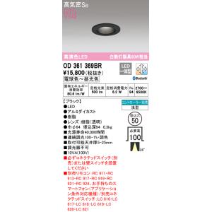 オーデリック OD361369BR ダウンライト LED一体型 電球色〜昼光色 高気密遮音SB形 B...