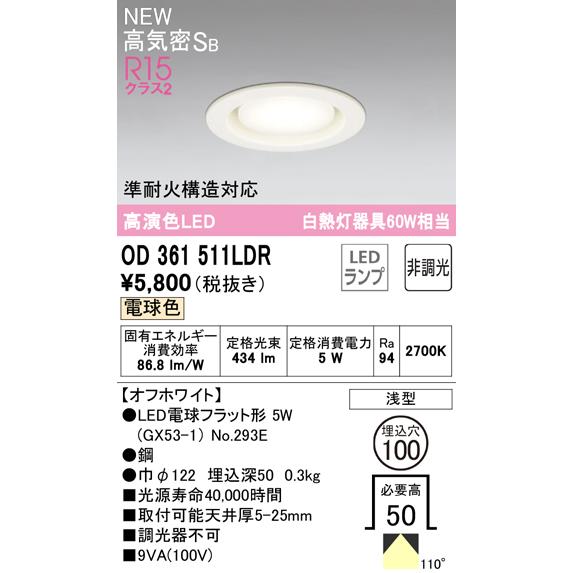 オーデリック OD361511LDR LEDランプ 準耐火構造対応 白熱灯器具600W相当 非調光 ...