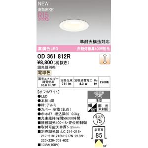 オーデリック OD361812R LED一体型ダウンライト 連続調光 準耐火構造対応 φ75 電球色...