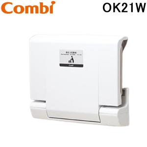 コンビウィズ OK21W 横型おむつ交換台 クリアホワイト Combiwith (法人限定) (代引不可)