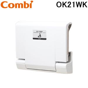 コンビウィズ OK21WK 横型おむつ交換台 車いす対応 クリアホワイト Combiwith (法人限定) (代引不可)