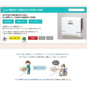コンビウィズ OK21WK 横型おむつ交換台 ...の詳細画像1