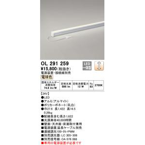 ODELIC（オーデリック） OL291201R LED間接照明 電球色 18.8W 長1500 Σ
