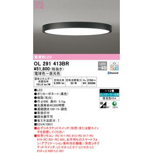 (送料無料) オーデリック OL291413BR シーリングライト LED一体型 電球色〜昼光色 Bluetooth対応 ODELIC｜rakurakumarket