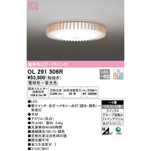 ODELIC（オーデリック） OL291607BR LEDシーリングライト SOLID RING