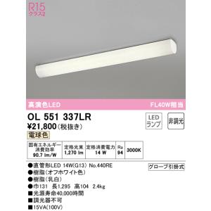 ODELIC（オーデリック） NO440RB LED-TUBEランプ 昼白色 2,114lm 40型