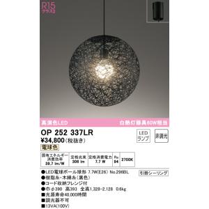 ODELIC（オーデリック） ペンダント 【OP252950BR】【OP 252 950BR