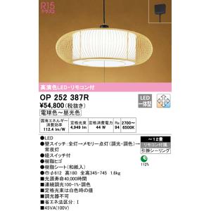 (送料無料) オーデリック OP252387R ペンダントライト LED一体型 電球色〜昼光色 調光...