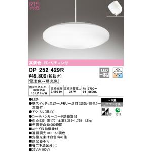 (送料無料) オーデリック OP252429R ペンダントライト LED一体型 電球色〜昼光色 調光...