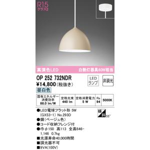 ODELIC（オーデリック） LEDペンダントライト 高演色 非調光 白熱灯60W