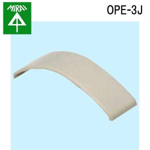 未来工業 OPE-3J ワゴンモール(エンド) 1個 MIRAI｜rakurakumarket