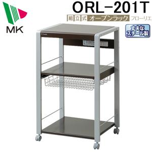 KJ-106【ご来店頂ける方限定】MK精工　オーブンラック　FRORIE オープンラック – MKeLIFE（エムケー精工）