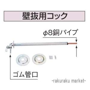 コロナ 石油給湯器部材 油配管部材 壁抜用コック OS-11｜rakurakumarket