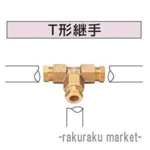 コロナ 石油給湯器部材 油配管部材 T型継手 OS-21｜rakurakumarket