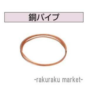 灯油配管用 Φ8被覆銅管 8×10m 色（アイボリー） コベルコ サーモ