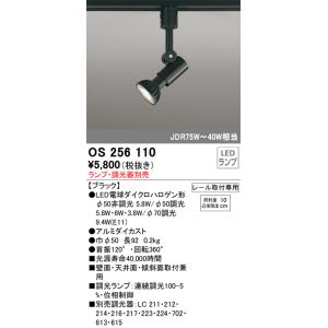 オーデリック OS256110 スポットライト LEDランプ ODELIC
