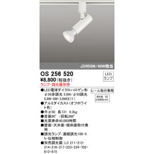 オーデリック OS256520 スポットライト LEDランプ ODELIC