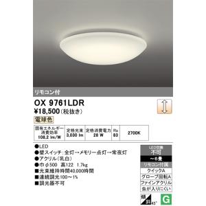 ODELIC（オーデリック） OX9766LD LEDシーリングライト 〜6畳用 調光