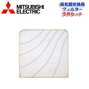 三菱 P-15XF4 標準換気扇交換用フィルター 交換形 5枚入 オイル