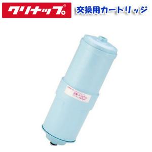 クリナップ P-35TCL アルカリイオン整水器 交換用カートリッジ PJ-UA51ECL用 除去能力 3物質
