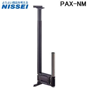 (送料無料) 日晴金属 PAX-NM パラボラキャッチャー 窓枠用 アンテナ取付パイプ NISSEI キャッチャー｜rakurakumarket