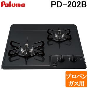 パロマ ビルトインガスコンロ コンパクト 2口 45cm グリルなし
