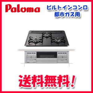 (送料無料)パロマ PD-N36AS 都市ガス用 ビルトインコンロ スタンダードタイプ 水なし片面焼きグリル 左右強火力 60cm｜rakurakumarket