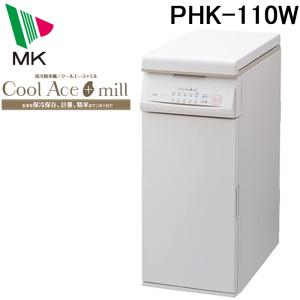 (送料無料)(代引不可)エムケー精工 PHK-110W 保冷精米機 クールエースミル 10kg