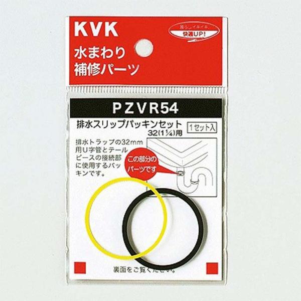 KVK PZVR54-25 排水スリップパッキンセット25(1)用(代引不可)