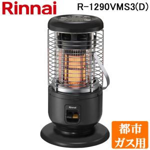 リンナイ ガスストーブ R-1290VMS3(D) 都市ガス12A/13A用 暖房 リンナイ ガスストーブ R-1290VMS3(D) 都市ガス12A/13A用 暖房