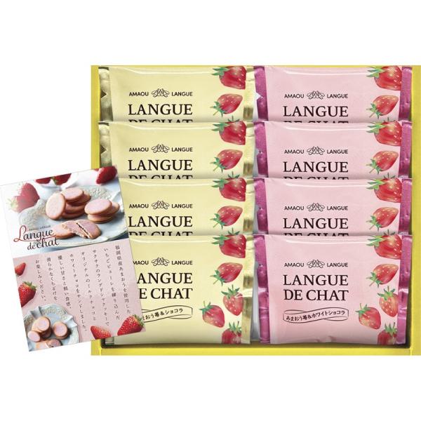 GT10 あまおう苺ラングドシャ (代引不可) (のし包装無料対応可)