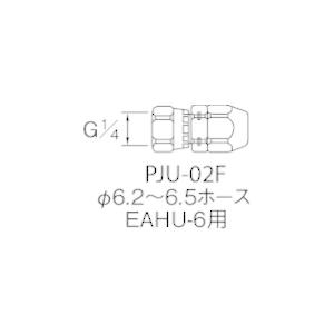 アネスト岩田 PJU-02F 塗装ホース用継手 ホースジョイント 接続部ステンレス G1/4袋ナット...