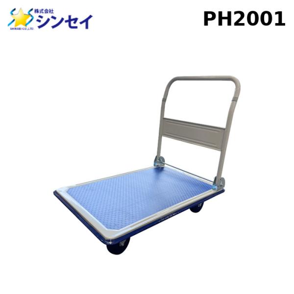 シンセイ PH2001 スチール台車 耐荷重300kg SHINSEI (法人限定) (代引不可)