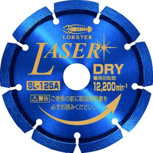 エビ SL125A ダイヤモンドカッター NEWレーザー(乾式) 126mm  ホイルソー LOBSTER ロブテックス LOBTEX｜住設と電材の洛電マート plus