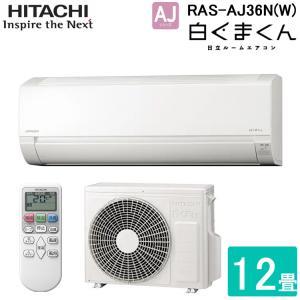 日立 RAS-AJ36N エアコン