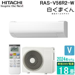日立 RAS-V56R2