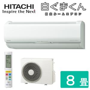 白くまくん 日立 RAS-ZJ25L-W ルームエアコン ZJシリーズ 8畳程度