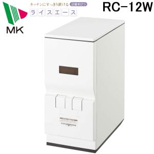 エムケー精工 RC-12W 計量米びつ「ライスエース」 (代引不可)｜rakurakumarket