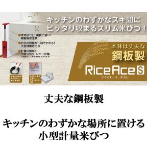 エムケー精工 RCB-12ST 鋼板製スリム米...の詳細画像1