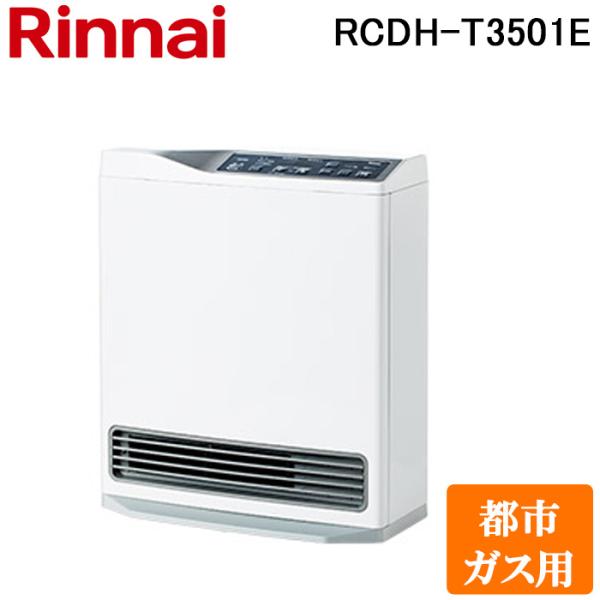 リンナイ RCDH-T3501E-13A ガスファンヒーター 都市ガス用 ホワイト 電気ヒーター付 ...