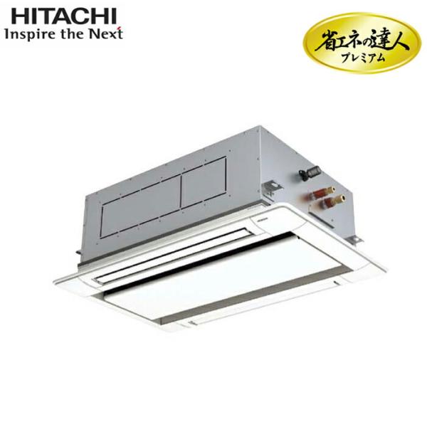 日立 RCID-GP80RGH8 業務用エアコン てんかせ2方向シングル(三相) パッケージエアコン...