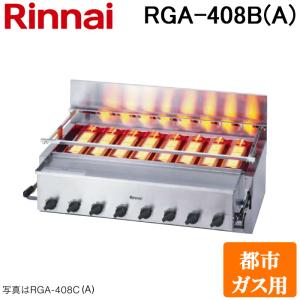 Rinnai リンナイ ガス赤外線コンパクトグリラーRGC-2S(A) LPG assot_rgc-2s