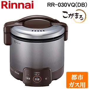 リンナイ RR-030VQ(DB)-13A ガス炊飯器 こがまる 0.5合〜3合炊き ダークブラウン 都市ガス用 保温機能付 Rinnai｜住設と電材の洛電マート plus