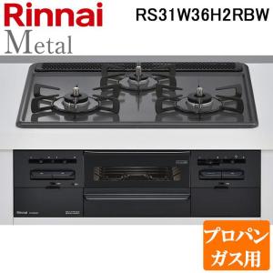 SENCE リンナイ ビルトインコンロ RS31W36T2RVW-LPG センス ガラス