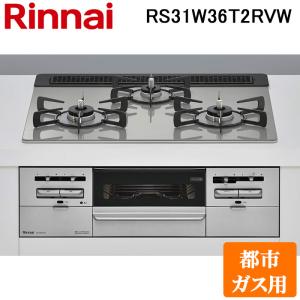 リンナイ（Rinnai） 【RHS21W28P12TGAVR】 ビルトインコンロ グリル付