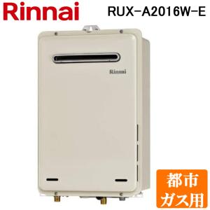 リンナイ（Rinnai） RUX-A1615W(A)-E-13A ガス給湯器 給湯専用 16号