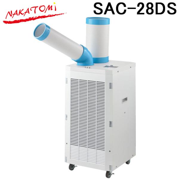 ナカトミ SAC-28DS ドレンレススポットクーラー 単相100V 自動首振付 冷媒R32 スポッ...