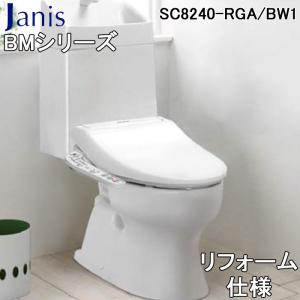 ジャニス SC8240-RGA/BW1 BMシリーズ 便器 リフォーム用 ピュアホワイト(便器セット+手洗い有り樹脂タンクセット+温水洗浄便座) Janis (代引不可)｜rakurakumarket