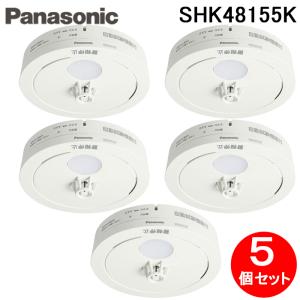 Panasonic 火災警報器 けむり当番 SHK48455K [10年保証付・3個